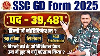 SSC GD New Vacancy 2024-25  SSC GD Age Limit Qualification SSC GD Syllabus #sscgd2025