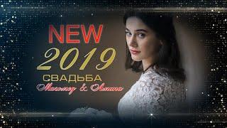 Очень красивая Чеченская свадьба 2019