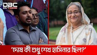 দোষ কী শুধু শেখ হাসিনার ছিল প্রশ্ন তথ্য উপদেষ্টা নাহিদের  DBC NEWS