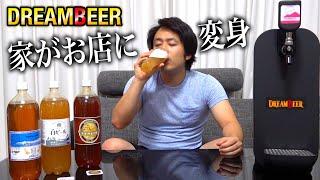 自宅に簡単ビールサーバーを置いてお店に大変身だ！！！