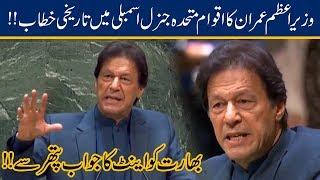 Prime Minister Imran Khan Historic Speech at 74th UN General Assembly 2019