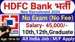 HDFC Bank Recruitment 2024  HDFC Job Vacancy 2024  HDFC Bank Jobs  New Bank Vacancies