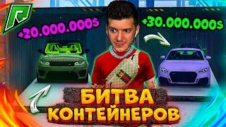 БИТВА КОНТЕЙНЕРОВ В GTA 5 RADMIR RP ПРОИГРАЛ = РАЗБИТЬ ЯЙЦО ОБ ГОЛОВУ КОНТЕЙНЕРЫ В ГТА 5 РАДМИР РП