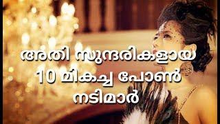 അതി സുന്ദരികളായ 10 മികച്ച പോൺ നടിമാർ - Malayalam Movie News