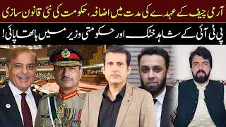 Army Chiefs Extension By Parliament  Shahid Khattak Vs Atta Tarar  Ather Kazmi