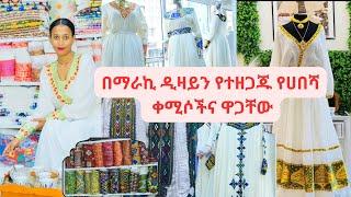 Ethiopia - የከተማችን ውዱ የሀበሻ ቀሚስና ዋጋው….  HahuZon.com