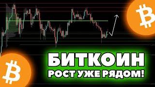 🟢 Биткоин начинает формировать разворот? Торговый план