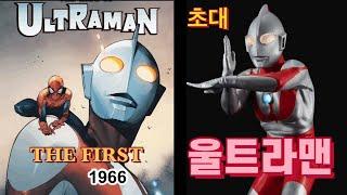 괴수공룡백과 1탄 초대 울트라맨 ver. 1966년