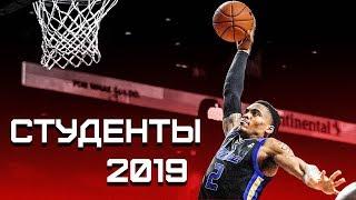 Студенческий Данк Контест 2019  Smoove