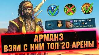 Неадекватный контроль от Арманза Шмот таланты дары и как играть RAID Shadow Legends