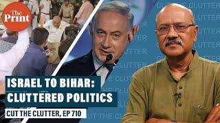 Netanyahus future as 4th poll in 2 yrs fails to break stalemate. & why new police law rocked Bihar