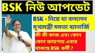 BSK new update 2023  বাংলা সহায়তা কেন্দ্র নতুন আপডেট