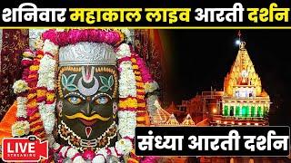 LiveDarshan - #संध्या_आरती_दर्शन #श्री_महाकालेश्वर_ज्योतिर्लिंग #Mahakaleshwar_Jyotirlinga #8june