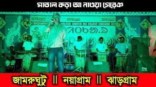 Jamrughutu Ghutu New Santali Stage Program Video  Gopinath Murmu  Jhakas Music Band 2022