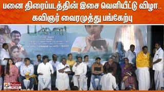 Panai movie music release ceremony.. Poet Vairamuthu participation  Audio Launch