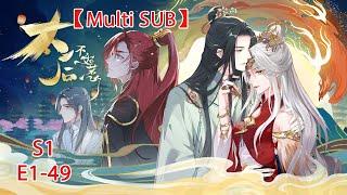 【Multi Sub】The Queens Harem EP1-49 #female #anime #animation