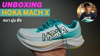 hoka mach x