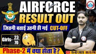 Airforce 2023 result Out  Airforce XY  Group Cutoff Details  Airforce Result Update By RWA