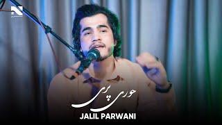 Jalil Parwani  Hori Pari  New Mahli Song  آهنگ جلیل پروانی  حوری پری