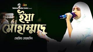 ইয়া মোহাম্মদ বেহেশত হতে  Eya Mohammad Behest Hote  Nazrul Song  ATN Bangla  National Media