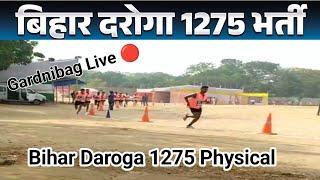 Bihar Daroga 1275 Live Running   Gardnibag Patna  देखिए कैसे दौड़ लगा रहे हैं अभ्यार्थी