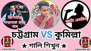 Chittagong to Comilla auction  Learn swear words 2023