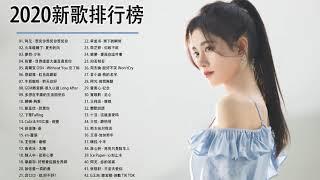 KKBOX 2020華語流行歌曲100首 2020 - 6月KKBOX %2020新歌 & 排行榜歌曲  2020 - 6月KKBOX 華語單曲排行週榜 KKBOX 中文歌曲排行榜2020