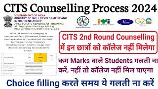 CITS Counselling Process 2024 ll CITS 2nd Round Counselling में ये गलती ना करें