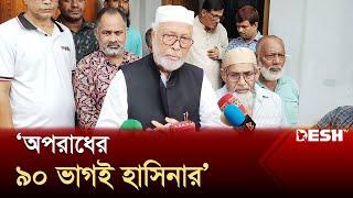 ‘এ দেশে যত অন্যায় হয়েছে তার ৯০ ভাগ শেখ হাসিনা করেছে’  Bongo Bir Kader Siddique  Desh TV