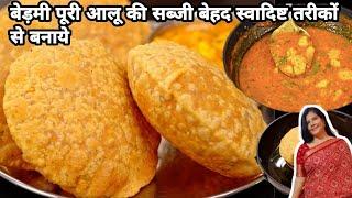 आलू की सब्जी खस्ता बेड़मी पुरी  Bedmi puri aloo ki sabzi  Aloo bedmi recipe  Bedmi Puri Aloo