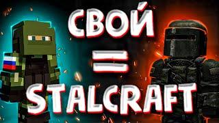 STALCRAFT в котором ТЫ АДМИН \\ Minecraft