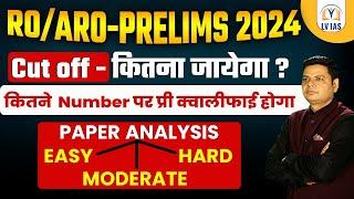 UPPSC RO  ARO 2024  कितना जाएगा Cut off  ROARO Expected Cutoff  Details इतना होगा Safe Score