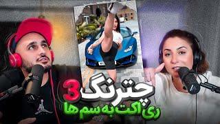 ری اکت به سم ها  ماجرای کوله پشتی جنایی شد  Chatrang Episode 3