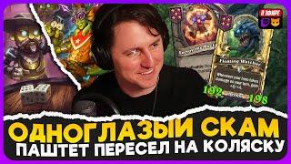 СИР ПАЛТУС ИЗВОЛИЛ ПЕРЕСЕСТЬ НА ДВУХКОЛЕСНЫЙ ТРАНСПОРТ  Fritterus  Hearthstone Поля Сражений 