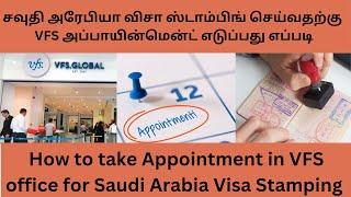 VFS Appointment for Visa Stamping Saudiarabia  Tamil  Tasheer  New update  VFS @saudiinfotamil