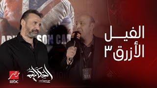 الحكاية  كريم عبد العزيز في Face – off نزال جوشوا ودوبوا على حزام العالم في الملاكمة