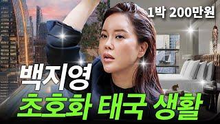 백지영은 태국에서 얼마를 썼을까? 스위트룸 동남아음식