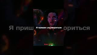 Дормамму я пришел договориться - Стрендж #shorts #фильмы #топ