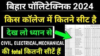 Bihar govt polytechnic total seats 2024।Bihar polytechnic civil ka total seats।patna13 me kitne seat