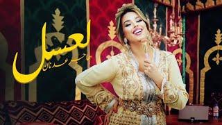 Hajar Adnane - La3ssal EXCLUSIVE Lyric Clip  هاجر عدنان - لعسل حصريآ