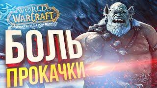 WOW Lich King препатч #3 ОСЕННЯЯ ХАНДРА В ЗИМНИХ КЛЮЧАХ