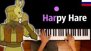  Harpy Hare на русском  feat. @TRISH-A ● караоке  PIANO_KARAOKE ● ᴴᴰ + НОТЫ & MIDI