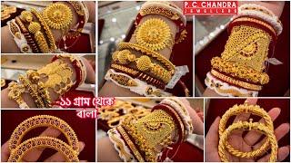 PC CHANDRA 15 গ্রামের gold বালার কালেকসন । light weight mantasa  daily wear bangle   sakha pola