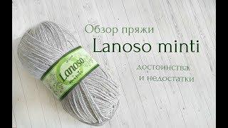 Обзор пряжи Lanoso minti. Достоинства и недостатки + знакомство с новым малышок Зайчонком