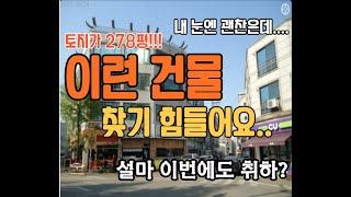 향남 도로변 4층 상가건물  토지만 278평 건물은 467평 4층 주인세대는 84평  만세시장 인근 건물 초등학교앞 대단지 아파트 인프라