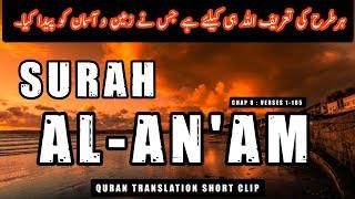 Surah Al Anam Quran Urdu Translation Chap 6  Verses 1-165