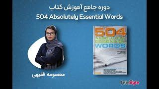 دوره آموزش جامع کتاب 504