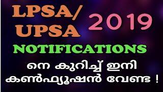 LPUPSA notofication 2019syllabusAge limit QualificationKeralaPSC Episode 14-TheWisdomLoop2020