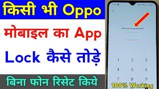 oppo mobile ka app lock kaise tode  how to reset app lock password in oppo phone