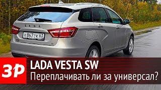Lada Vesta SW – тест-драйв ЗР